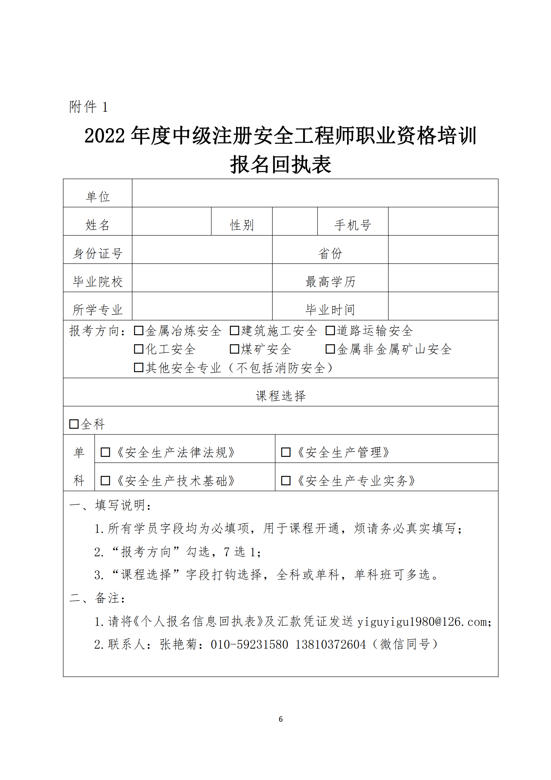 關(guān)于舉辦2022年度中級注冊安全工程師考前網(wǎng)絡(luò)培訓的通知6.png