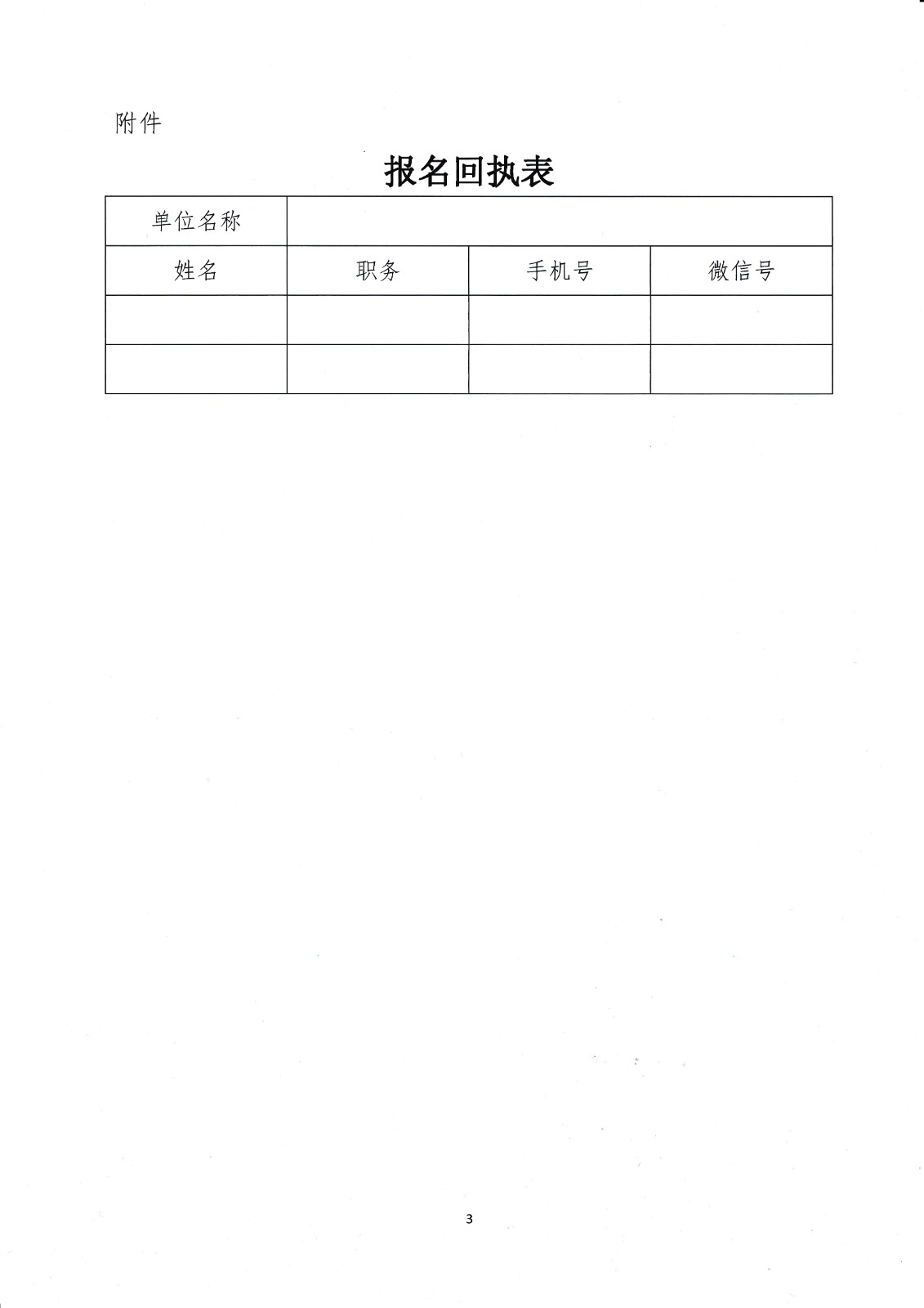 關(guān)于舉辦板材加工設(shè)備管理與維護(hù)培訓(xùn)的通知3.jpg