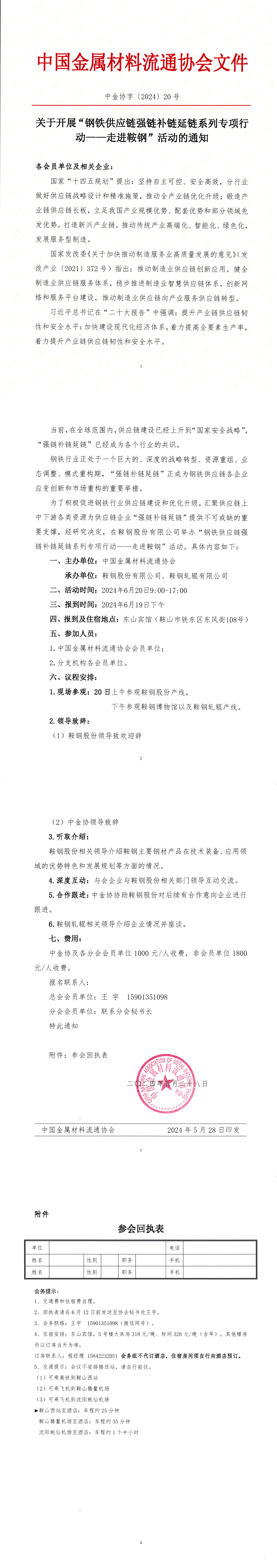 走進鞍鋼股份_0001_00.png