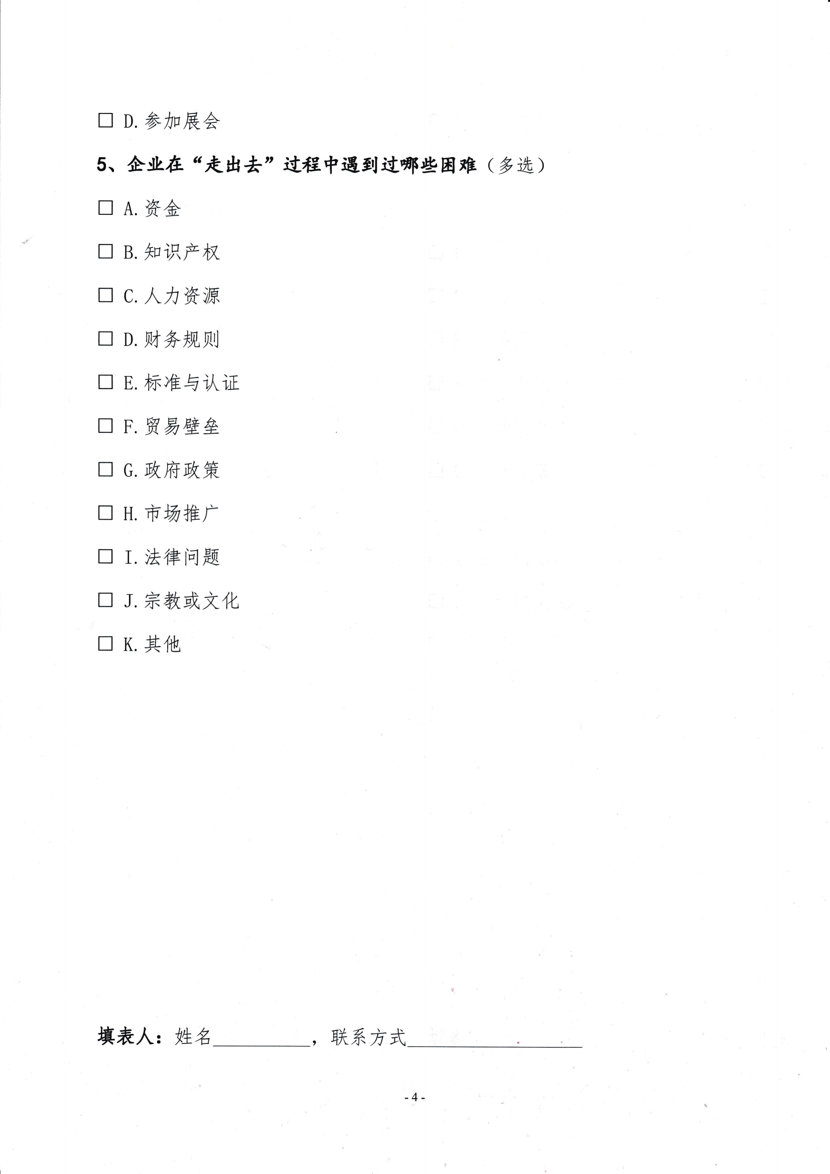 關于開展會員企業(yè)出國考察需求調(diào)研的通知_03.png